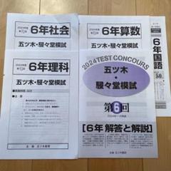 2021年　➕　2023年五ツ木・駸々堂　中学進学テスト　第3回〜5回　計6回 Amazon.co.jp: 五ツ木駸々堂模試 2023年 特別回 6回 過去問 五ツ