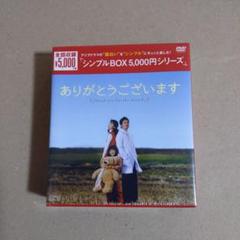 韓国ドラマ　ありがとうございます シンプルBOX-DVD