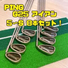 2023年最新】ping g25アイアンの人気アイテム - メルカリ