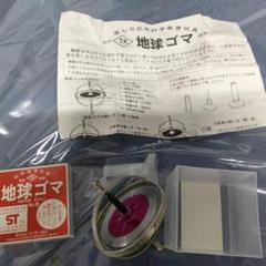 ◯入手困難●稀少品●地球ゴマ教材セットカタログ●タイガー商会● 地球ゴマ タイガー商会 科学教育玩具 No.D - メルカリ