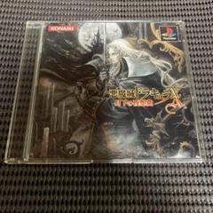 PS1 悪魔城ドラキュラX 月下の夜想曲 PS one Books