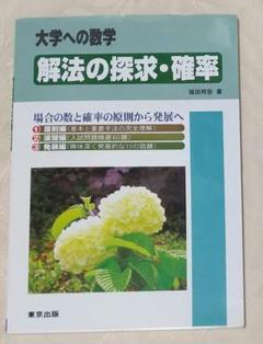 Amazon.co.jp: 大学への数学(臨時増刊号)解法の探求1 : 東京