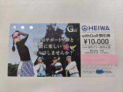 2025年最新】pgm with golf チケットの人気アイテム - メルカリ