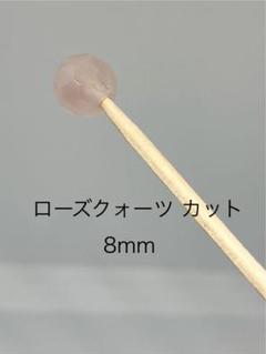 #62 ローズクォーツ ミラーカット 8mm(6粒セット)