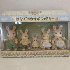 はなぞのうさぎファミリーのサムネイル