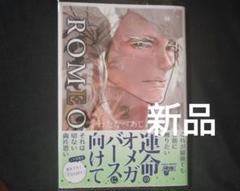 ROMEO 2