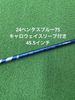 Callaway キャロウェイ スリーブ付きシャフト USAフジクラ 2024