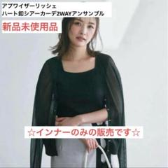 13日まで限定お値下げです【新品未使用タグ付き】アプワイザーリッシェ　トップス♡ Apuweiser-riche（アプワイザー・リッシェ） │【公式通販