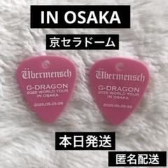 G-DRAGON ジヨン ワルツ お守り キーリング と 大阪入場特典