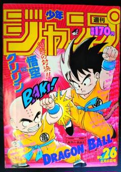 美品【週刊少年ジャンプ1987年26号】ドラゴンボール　カラーポスター付 美品【週刊少年ジャンプ1987年26号】ドラゴンボール カラー