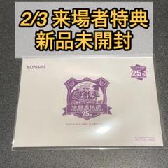 東京ドーム　決闘者伝説 ブラック・マジシャン　封筒付き　カード未開封 封筒付き未開封)ブラックマジシャン【クォーターセンチュリー