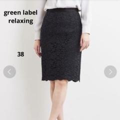 ※お値下げ【美品】green label relaxing 黒 タイトスカート セール】レース ギャザー タイト スカート（スカート）｜green