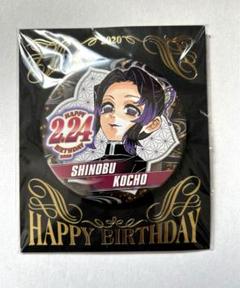鬼滅の刃 ジャンプショップ限定 胡蝶しのぶ バースデイ缶バッジ