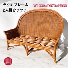 ヴィンテージ ラタン カウチソファ 2人掛け レトロ ビンテージ