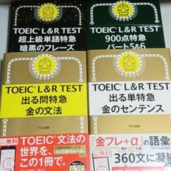 【匿名配送】TOEIC TEST 特急シリーズ ★21冊セット TOEIC L&R TEST 特急シリーズ 4冊セット - メルカリ