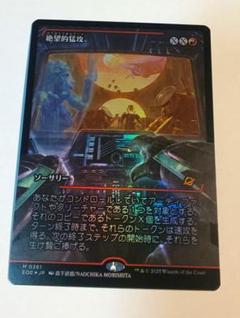 匿名配送 MTG 絶望的猛攻 FOIL 日本 ジャパンショーケース