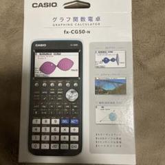 新品未使用 fx-CG50 関数電卓 関数電卓｜お茶の水女子大学消費生活協同組合受験生・新入生応援