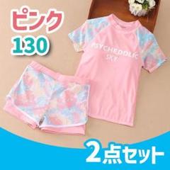 【新品】130 女の子 水着 ラッシュガード 半袖 短パン セットアップ ピンク