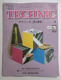 バスティン・ベーシックス　テクニック（指の練習）　1（JWP216R）
