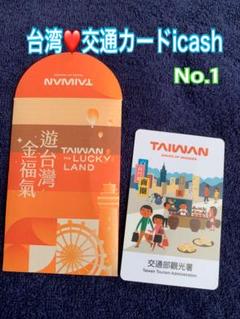2025年最新】台湾 悠遊カード キャンペーンの人気アイテム