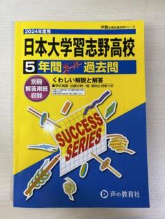 日本大学習志野高校1年2年に使用する教科書と日大トートバッグ 日本大学習志野高校1年2年に使用する教科書と日大トート