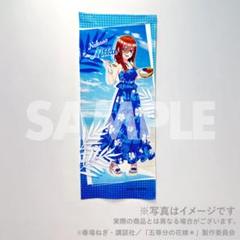 五等分の花嫁 ハワイ旅行くじ 中野三玖 30連購入タオル TVスペシャルアニメ『五等分の花嫁＊』ハワイ旅行くじ | RAFFLE