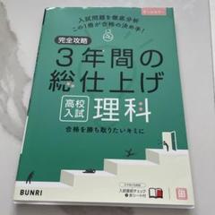 【新品未使用 中３セット】３年間の総仕上げ ファイナルステージ 改定最新版 2025年最新】3年間の総仕上げ 理科の人気アイテム - メルカリ