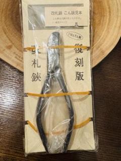 改札鋏（私鉄用）　鋼材製 改札鋏（私鉄用） 鋼材製 - メルカリ