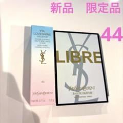 2025年最新】YSLラブシャインリップスティック44の人気アイテム