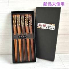箱根寄木細工　トレー　箸　セット　未使用 13919076bc480192f975601db8af85