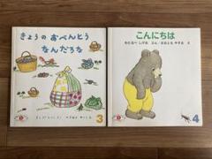 えほんのいりぐち「きょうのおべんとうなんだろな」「こんにちは」