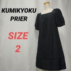 KUMIKYOKU PRIER 組曲 ワンピース ドット柄 サイズ2 - メルカリ