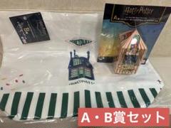 ハリーポッター 1番くじ A賞 百味ビーンズライト B賞 トート