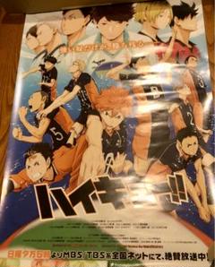 非売品 ハイキュー!! アニメ番宣ポスター 当選品 MBS/TBS 非売品 ハイキュー!! アニメ番宣ポスター 当選品 MBS/TBS - メルカリ