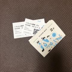 ニフレル チケット