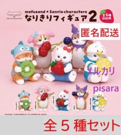mofusand 主にガチャガチャ 大量セット　サンリオ カプセルトイ「mofusand×サンリオキャラクターズ なりきり