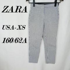 【良品】ZARA ザラ カジュアルスラックス白/紺背面ゴムUSA-XS【511】