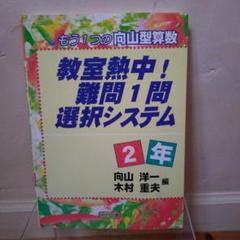 向山型算数教え方教室 2005年4月号 平均90点への布石！教科書を