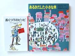 児童書2冊セット