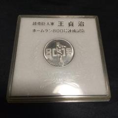 2025年最新】王貞治 メダルの人気アイテム - メルカリ
