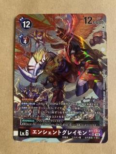 デジモンカードゲーム　エンシェントグレイモン　sec パラレル　2枚セット パラレル/illus:NaochikaMorishita)エンシェントグレイモン【SEC