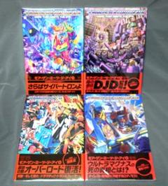 【初版・帯・解説書付き】トランスフォーマー モアザンミーツジアイ 全巻