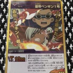 - order page - 皇帝ペンギン1号様 専用 イナズマ イレブン トレカ 皇帝ペンギン1号 - メルカリ