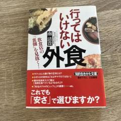 行ってはいけない外食