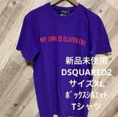 Tシャツ　XL パープル　新品未使用　DSQUARED2 ボックスシルエットのサムネイル