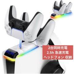 ✨️2台同時充電✨️ PS5 充電スタンド 2.5h急速充電 ヘッドフォン収納