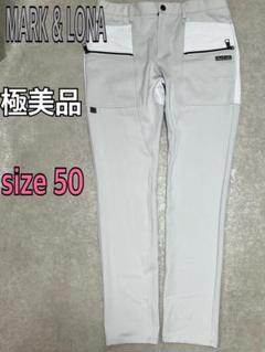 極美品 MARK & LONA ストレッチスリムフィットパンツ 白 XL