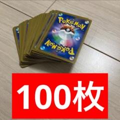 ポケカ 大量まとめ売り 100枚 引退品③ - メルカリ