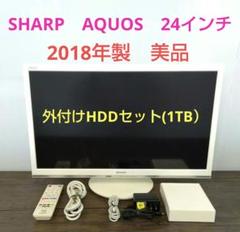 SHARP AQUOS 液晶テレビ 2T-C24AD 外付けHDD付き(1TB） - メルカリ