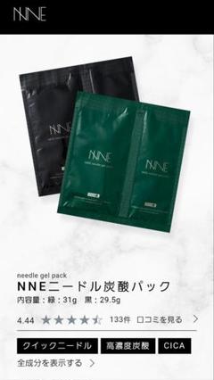ニードル新品炭酸パックNNE10回分 ニードル新品炭酸パックNNE10回分